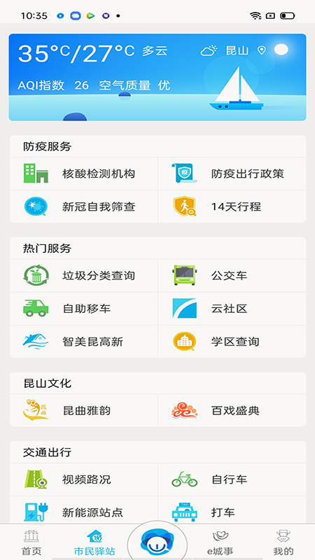 智慧昆山云平台app下载