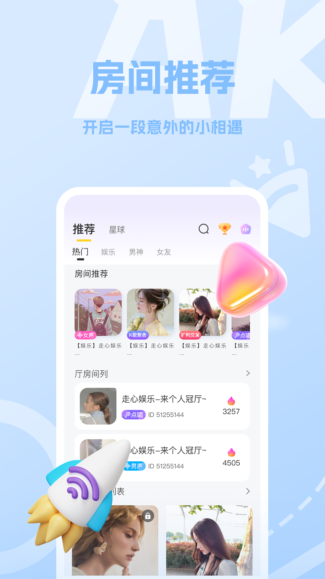 AK语音app