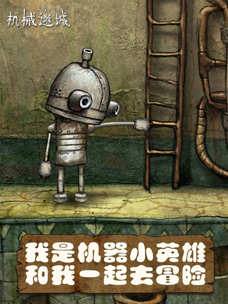 机械迷城安卓中文版下载
