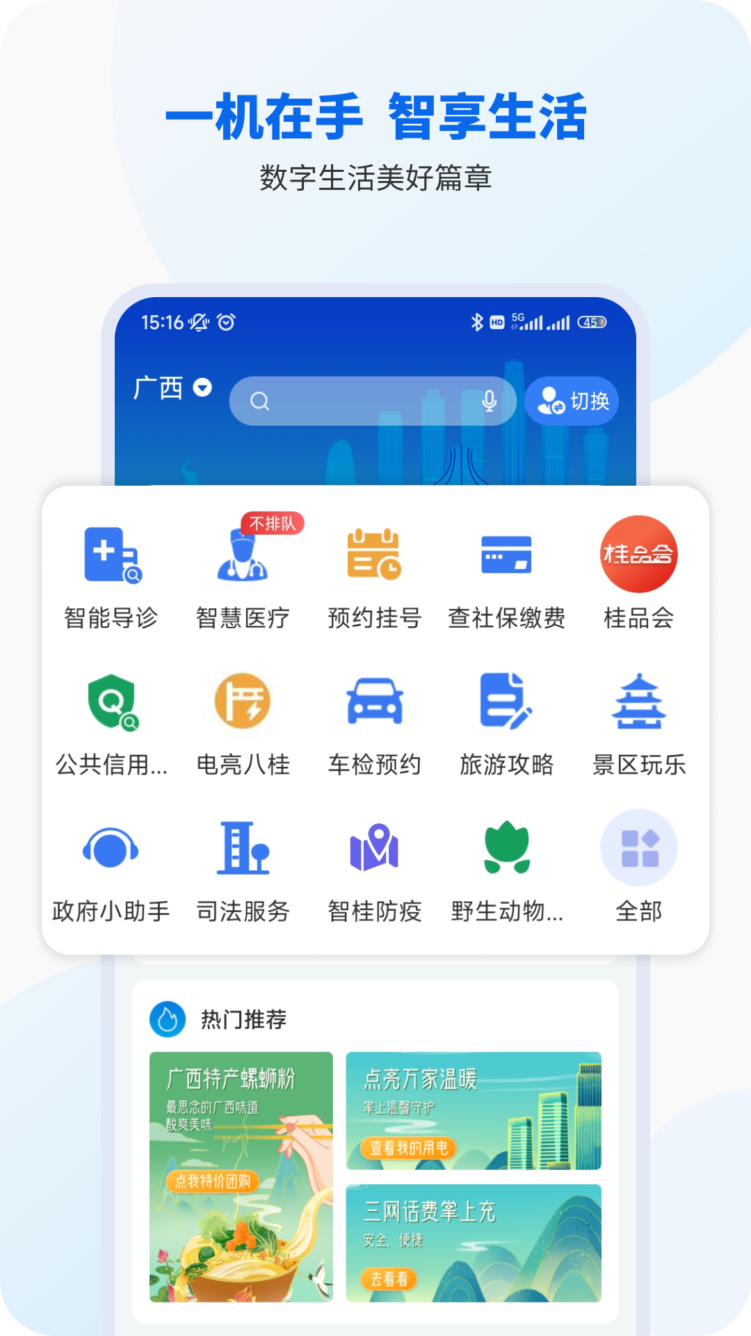 智桂通手机客户端