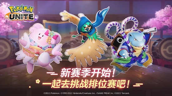 宝可梦大集结正版游戏下载