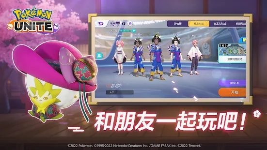 宝可梦大集结正版游戏下载