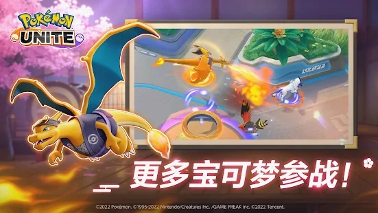 宝可梦大集结正版游戏下载