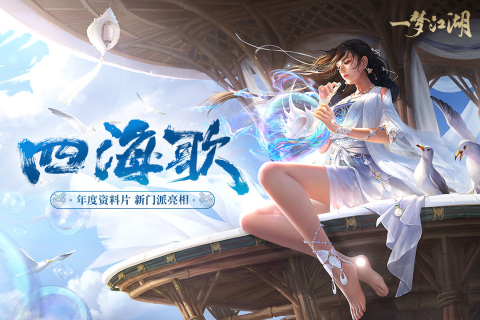 一梦江湖官服版本