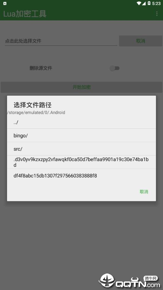 Lua加密工具手机版