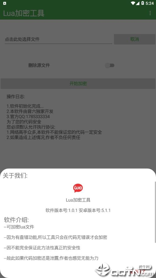 Lua加密工具手机版