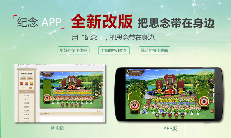 纪念-中国清明网手机版