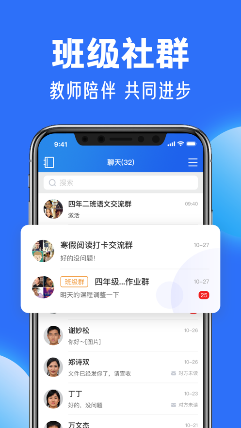 中小学云平台app(智慧中小学)