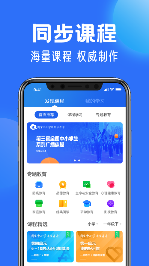 中小学云平台app(智慧中小学)