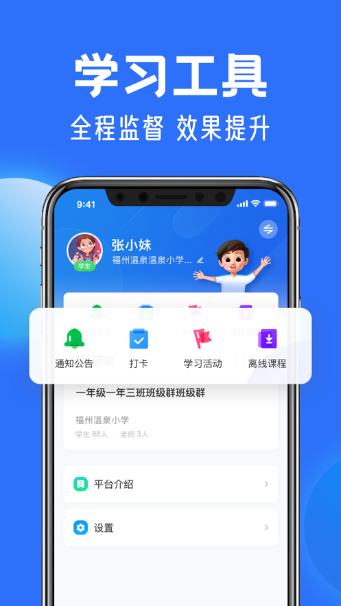中小学云平台app(智慧中小学)