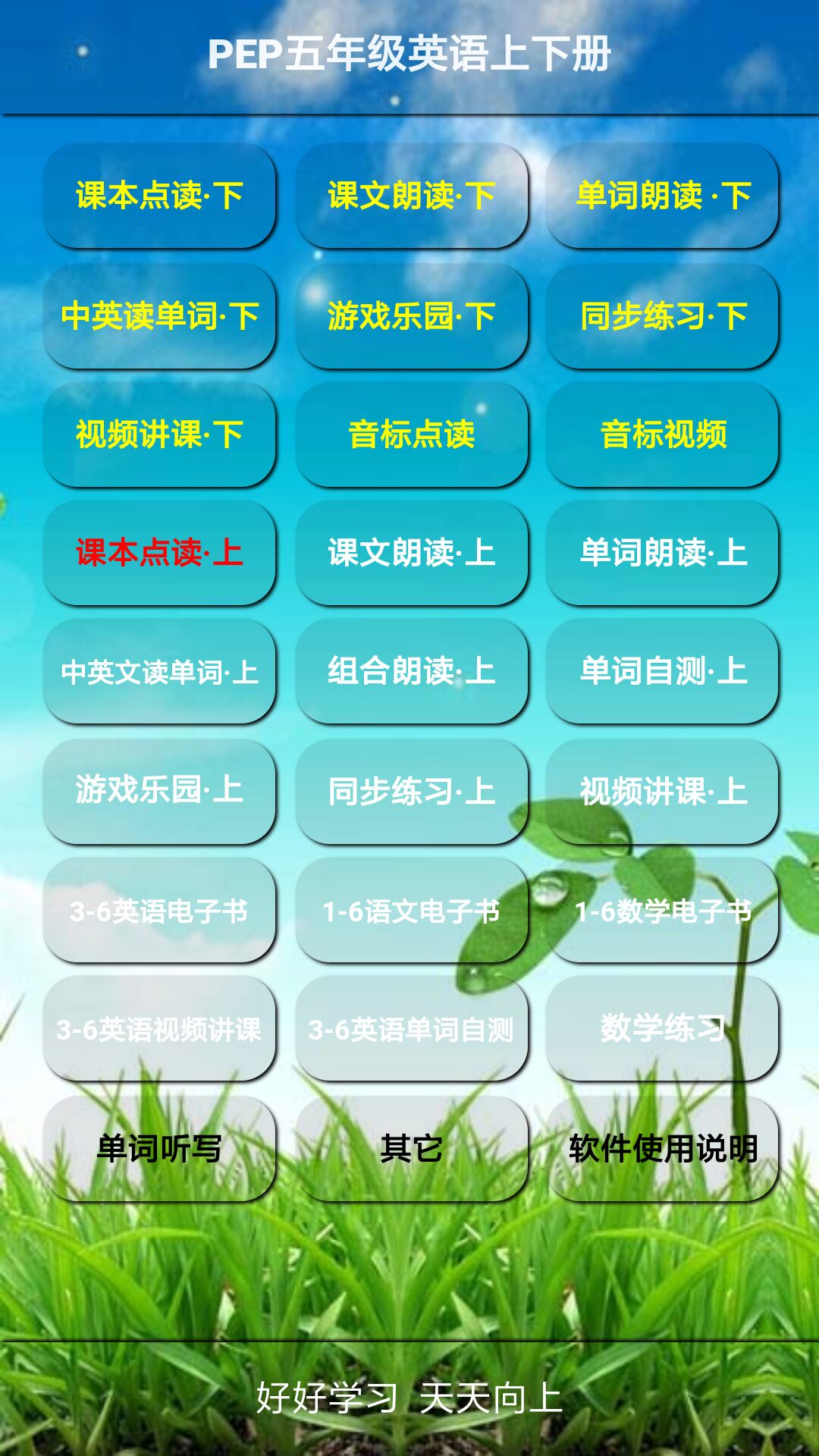 小学英语五年级下册人教版点读免费下载