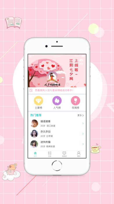 江阴七夕网