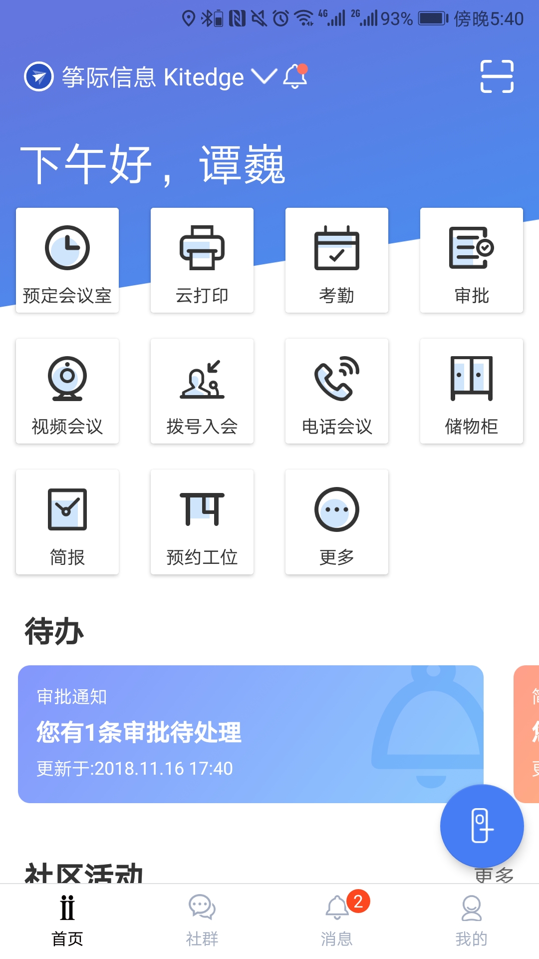 Distrii办伴app