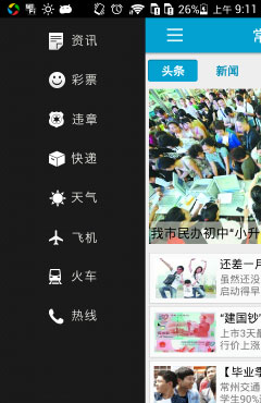 中国常州网龙城论坛手机版下载