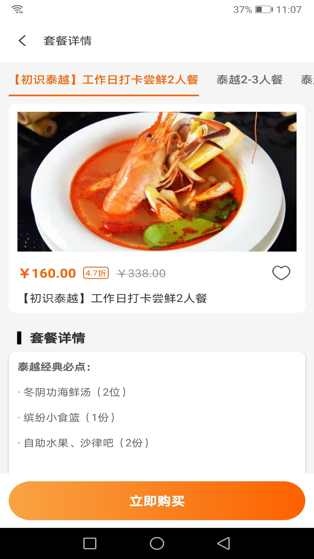 购劲爆
