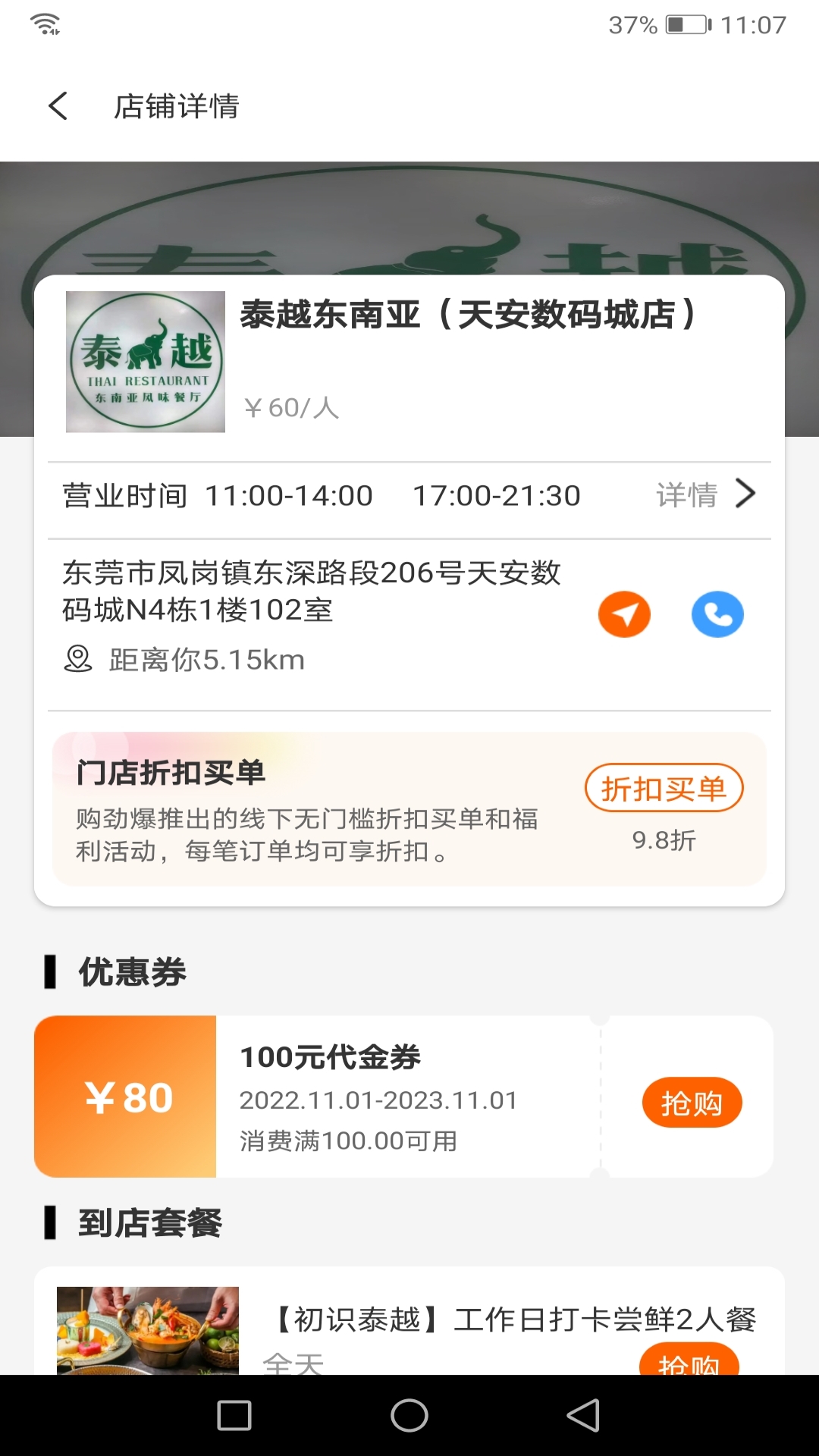购劲爆