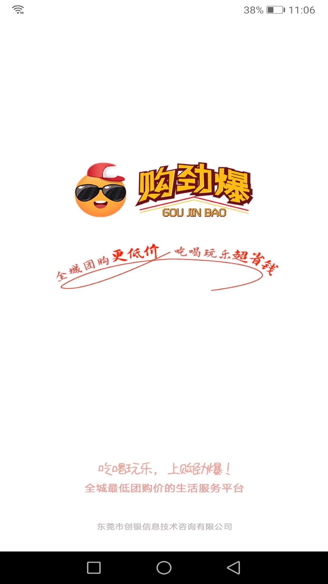 购劲爆
