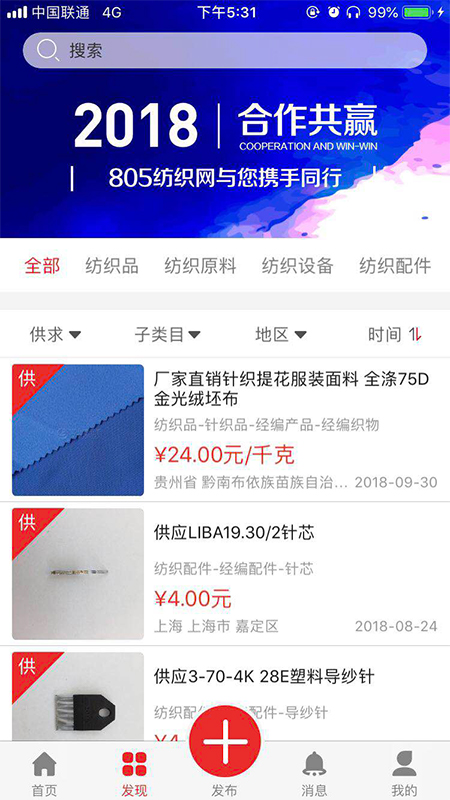 805纺织网app