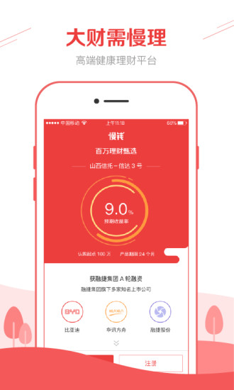 慢钱网手机版
