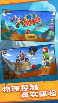 StuntBike(暴走特技摩托车)