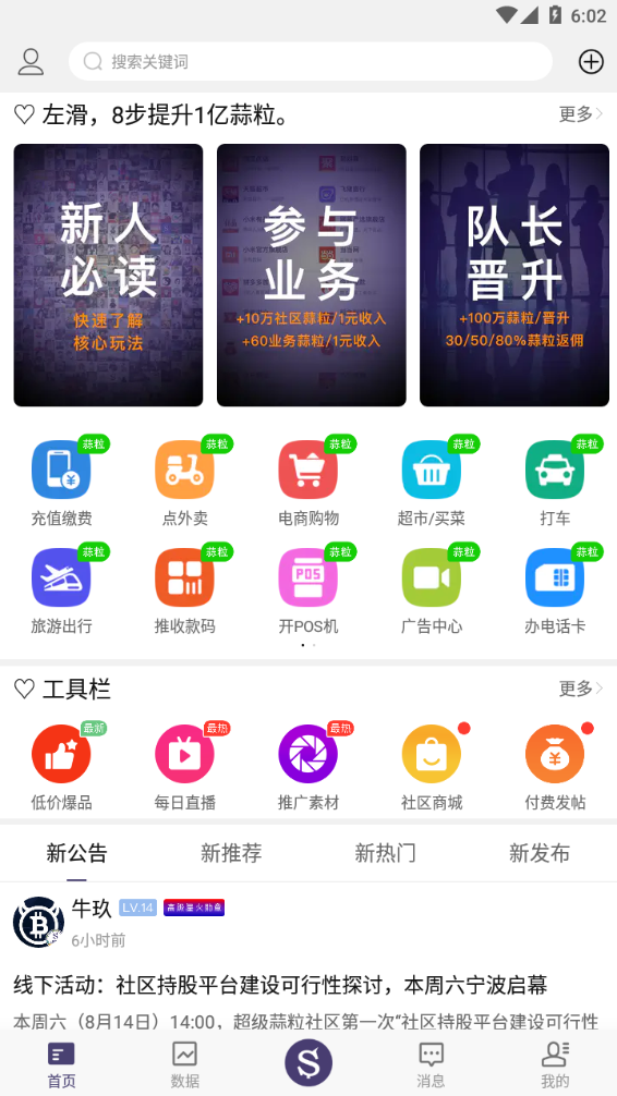 超级蒜粒app