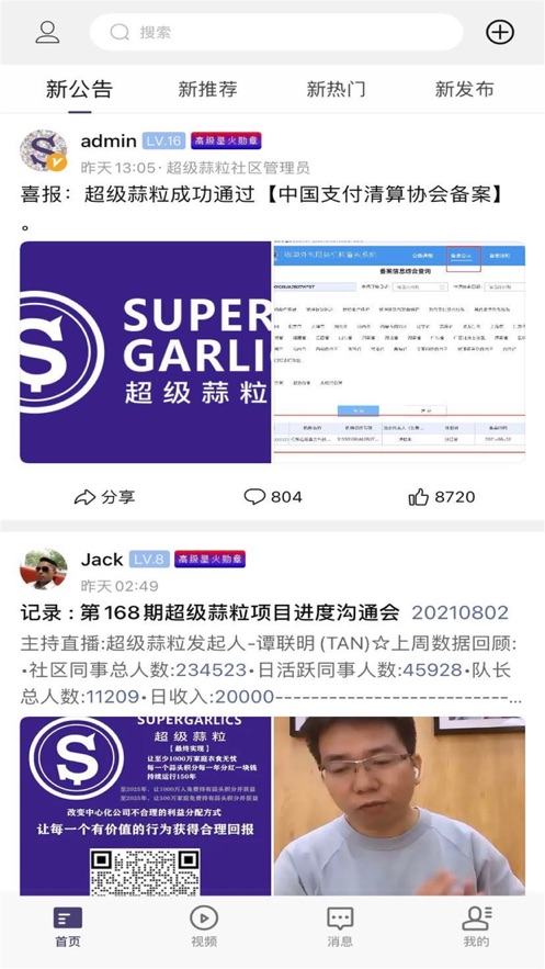 超级蒜粒app