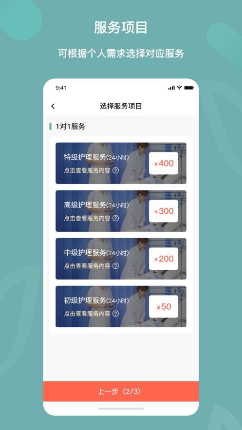 中华好医护app