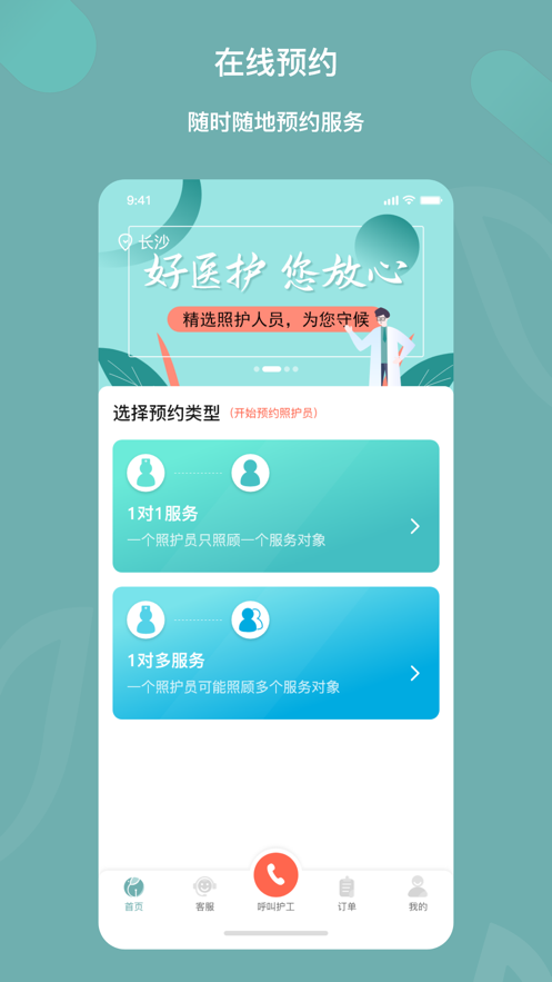 中华好医护app