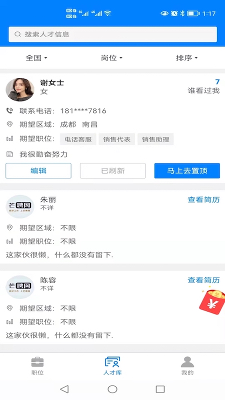芒聘网app