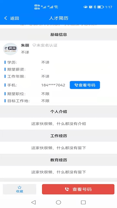 芒聘网app