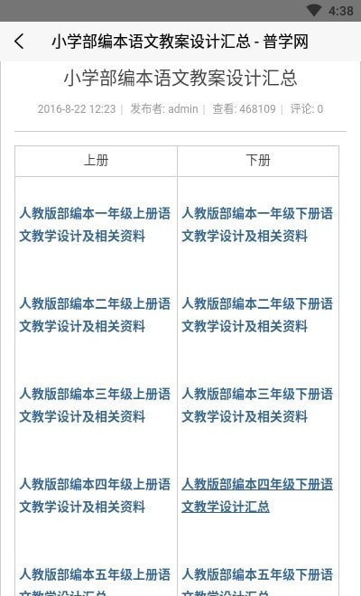 普学网app
