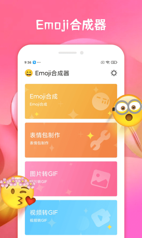 emoji合成器官方版下载