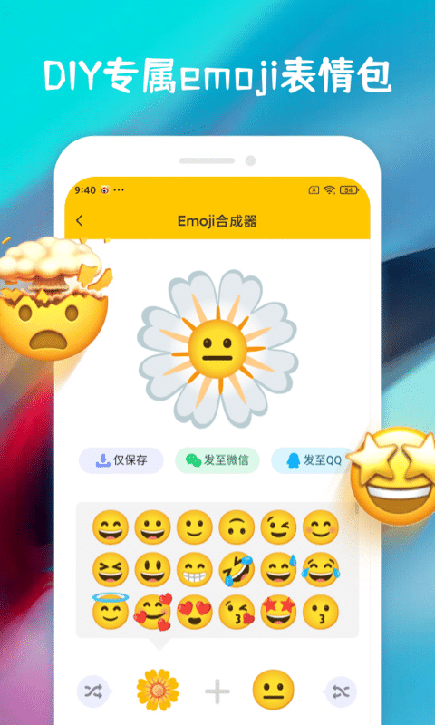 emoji合成器官方版下载
