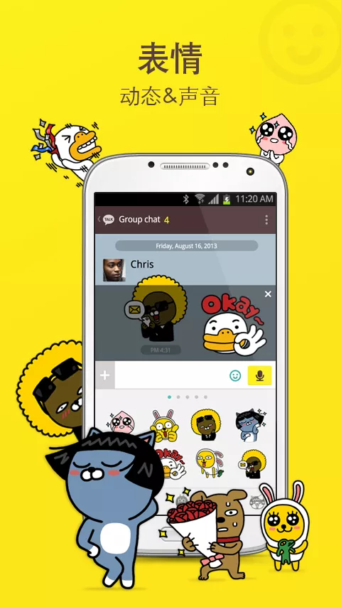 KakaoTalk2023最新版下载