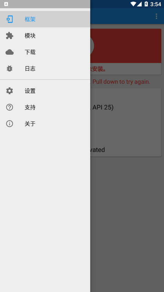 Xposed框架最新版下载