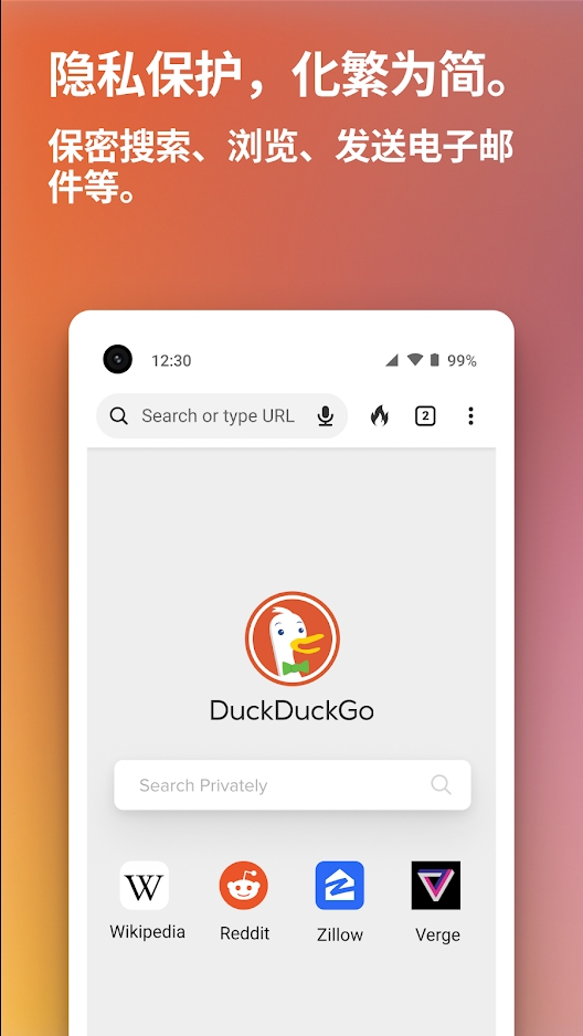 DuckDuckGo搜索引擎下载