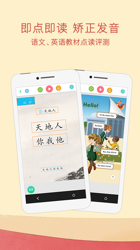 人教点读安卓版