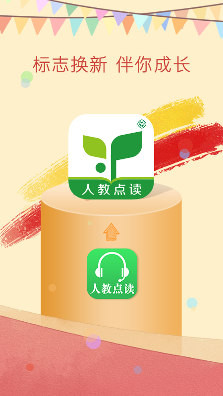 人教点读安卓版