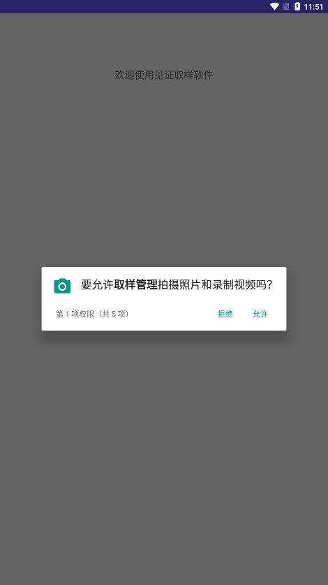 见证取样管理app安卓版
