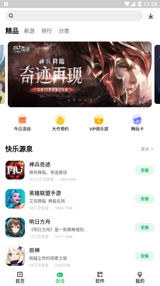 联想游戏中心App下载最新版