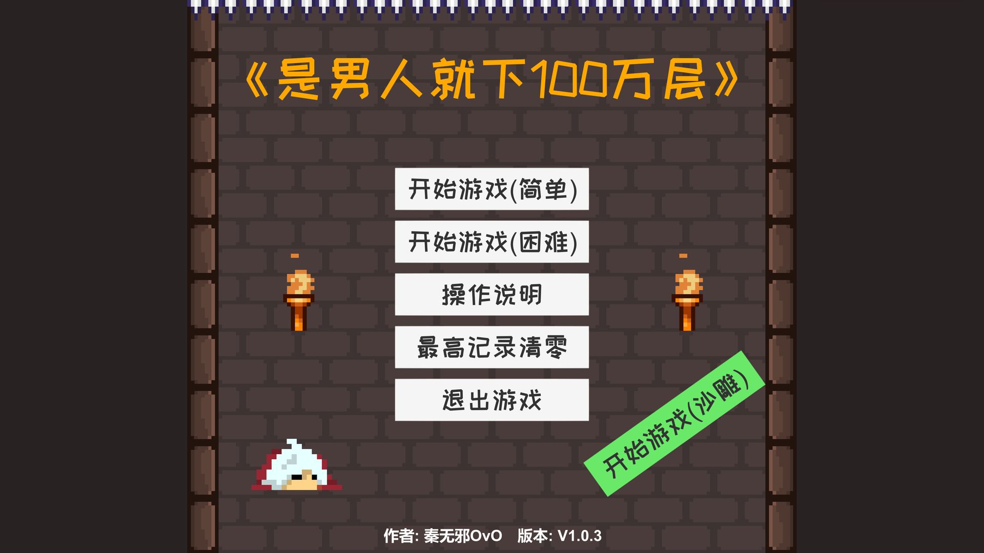 是男人就下100万层(ManDown)