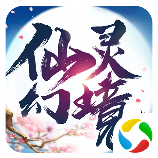 仙灵幻境游戏下载