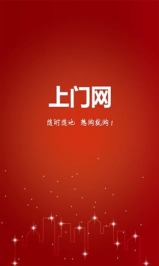 上门网手机版下载