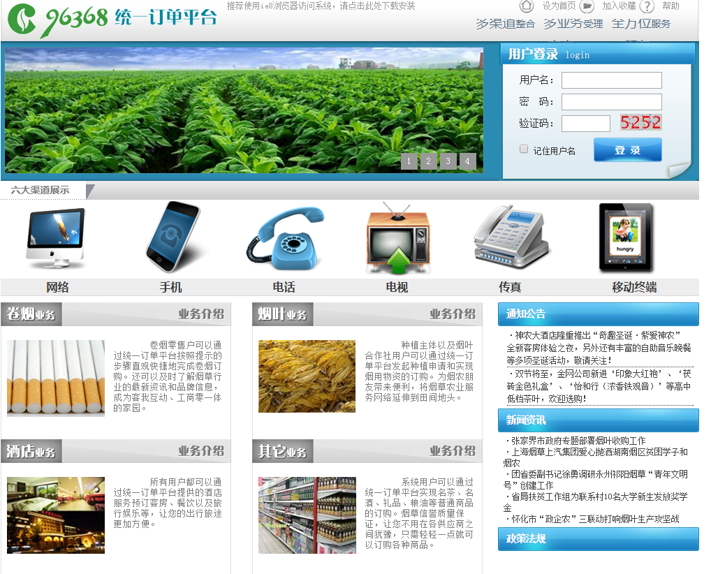 96368统一订单平台登陆页电脑版