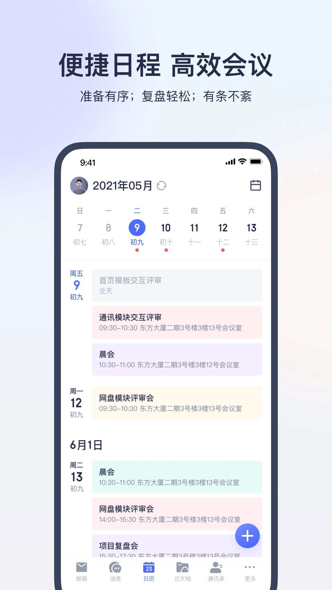 网易灵犀办公app