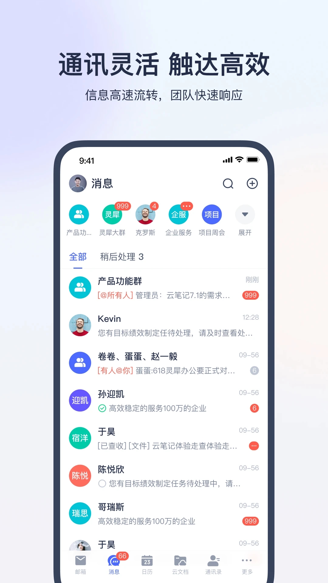 网易灵犀办公app