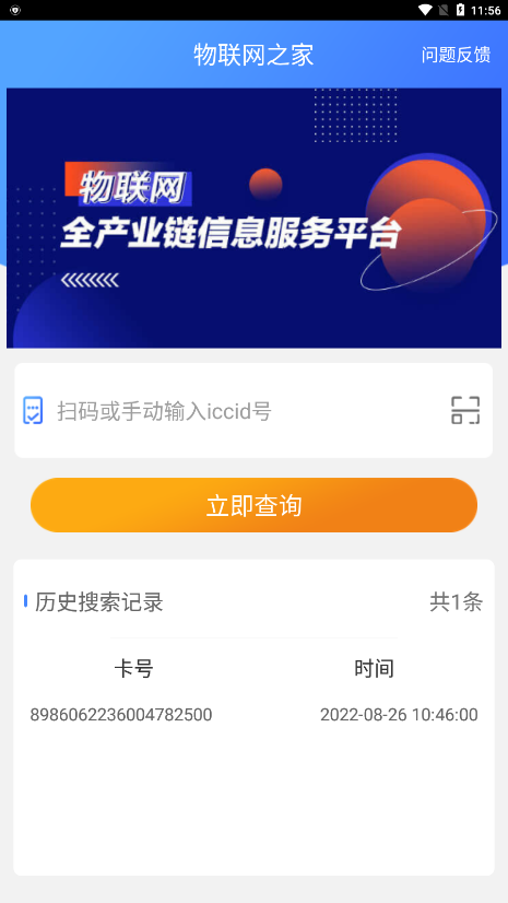 物联网之家app