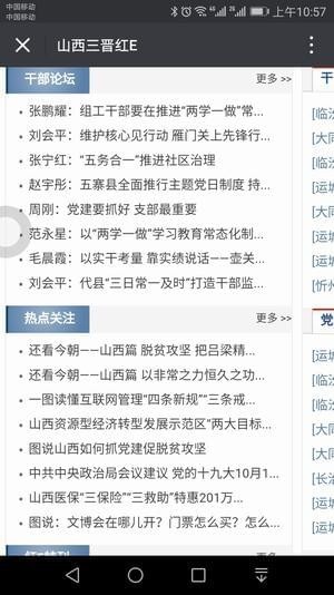 山西三晋红e网苹果版下载