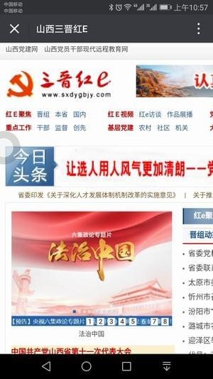 山西三晋红e网苹果版下载