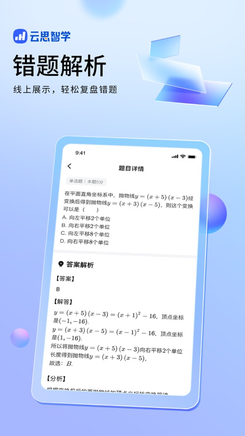 云思智学家长端app